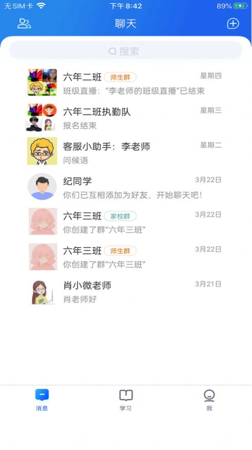 智慧中小学  v6.5.3图1