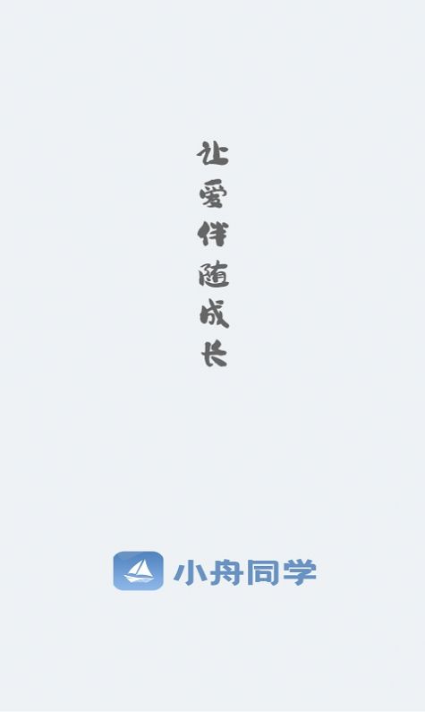 小舟同学教师端  v1.0.0图2