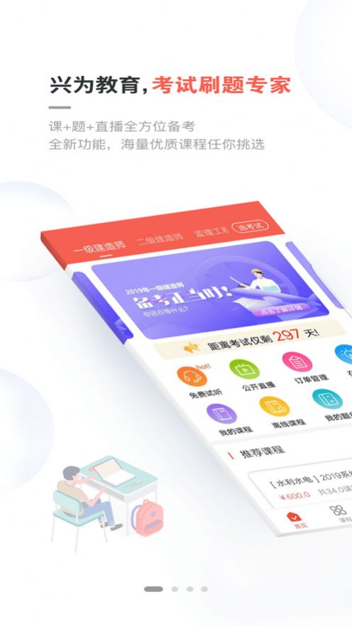 兴为教育  v2.7.5图2