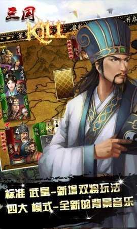 三国kill美化版  v1.002图2