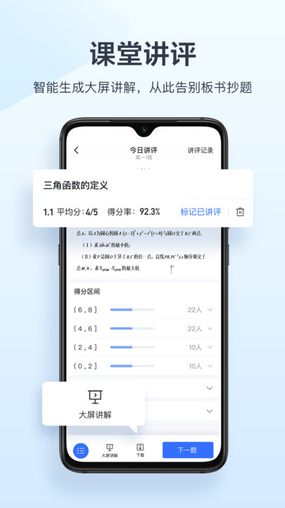 极课教师助手  v1.0.0图1