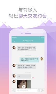 友缘在线  v5.6.4图3