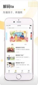 阳光家长学院  v1.0图1