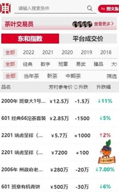 东和茶叶  v1.1图1