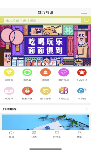 雄九商城  v1.2图1