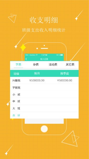 贝宝娃园长端  v1.0.2图1