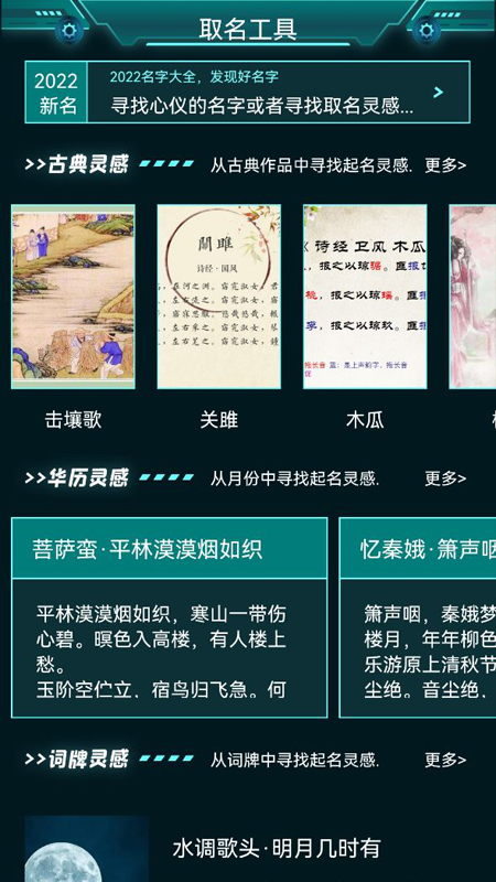 宝宝取名字大全  v1.1图2