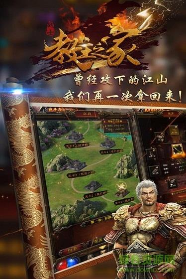 教主之家腾讯三国版  v1.0.1图2