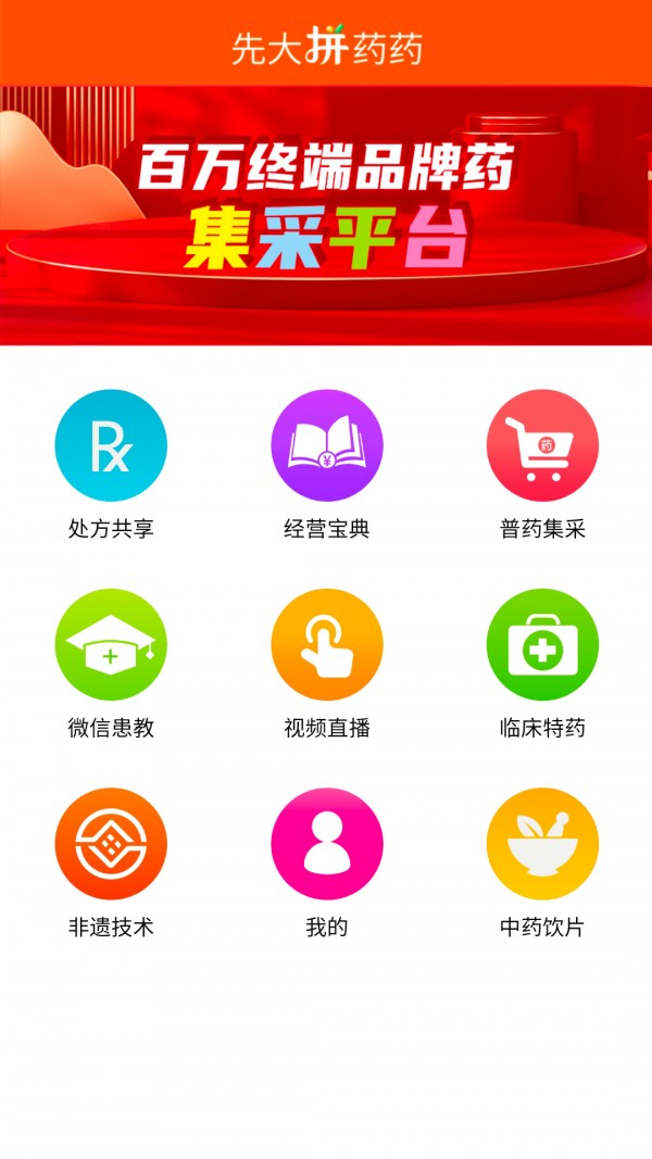 先大拼药药  v2.1.5图1