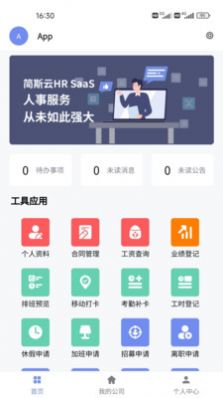 简斯云ESS  v1.1.5图2