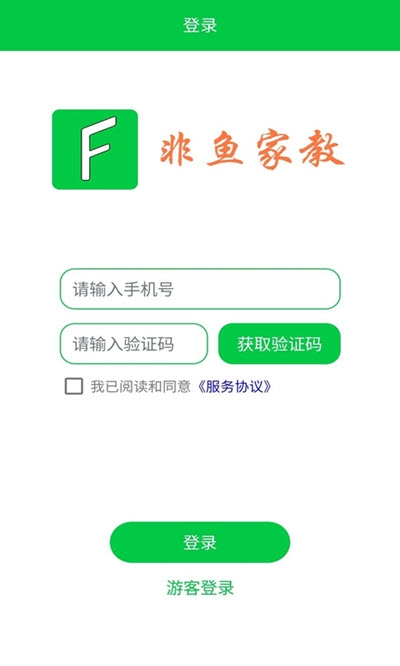 非鱼家教  v1.0图2