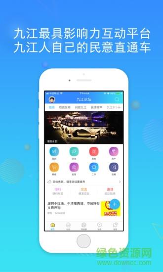 九江论坛客户端  v5.4.4图3