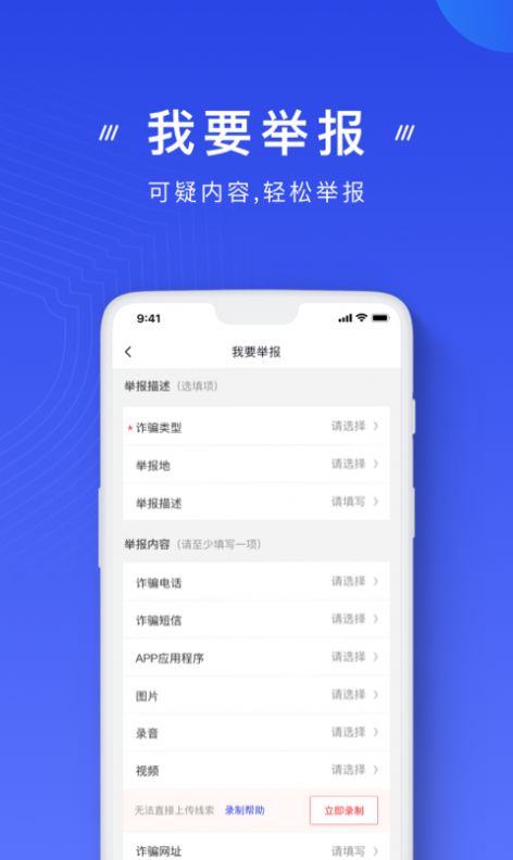 国家反诈中心  v2.0.8图2