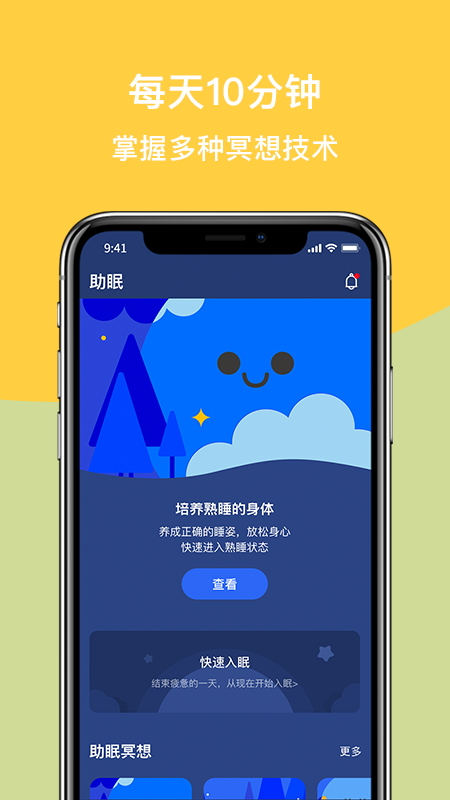 如果冥想  v2.3.1图3