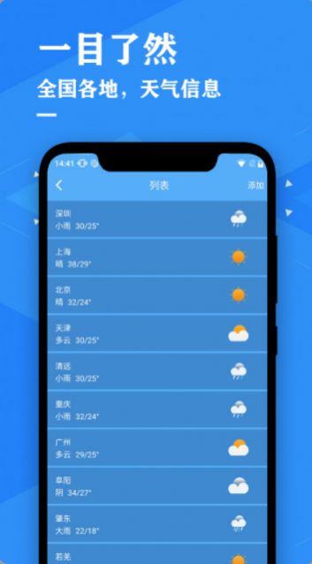 天气预报降雨预警  v2.5图2