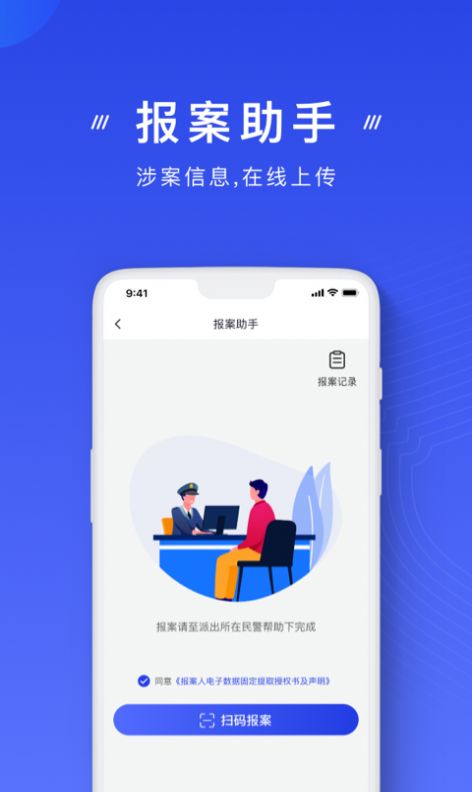 国家反诈中心  v2.0.8图3