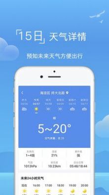 天气预报专家  v1.7.6图1