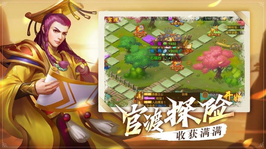 武侯英杰传破解版  v1.0图1