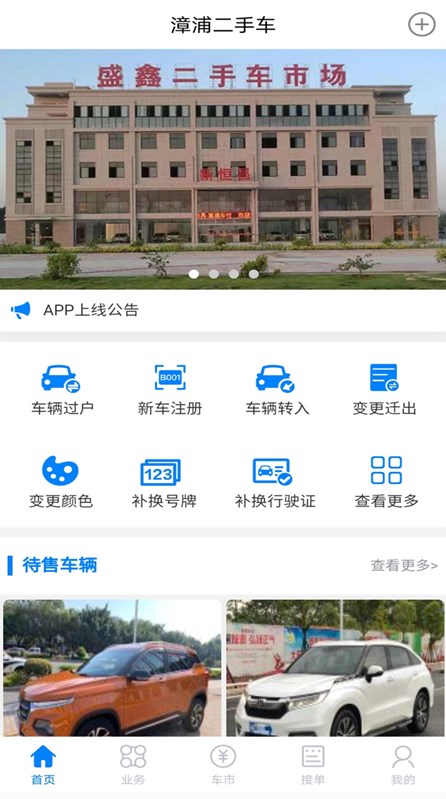 漳浦二手车  v1.0.1图2