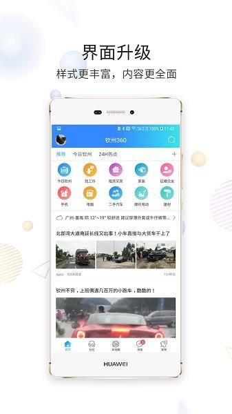 白话猫钦州360  v4.1.5图4