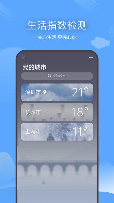 云云未来天气  v1.0.1图1