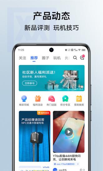 vivo社区(vivo乐园)  v2.0.2图1