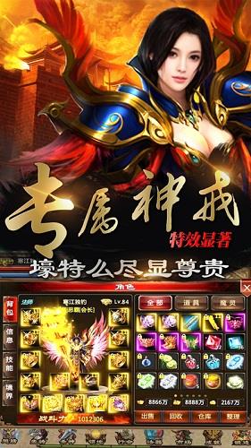 盛世龙城之经典沙巴克  v3.0图3