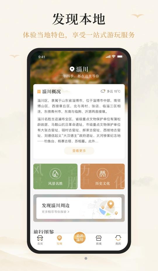 游淄川  v1.0.0图1