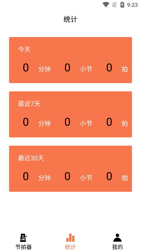 小新电子节拍器  v1.3图2