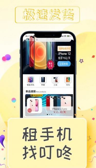 叮咚租物  v1.0.0图1