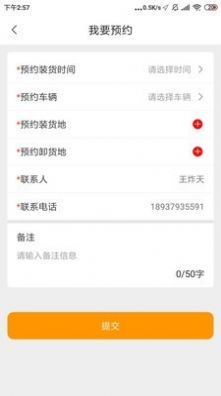 魔方货运  v1.2.0图3