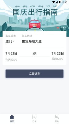 安达租车  v1.0.0图2