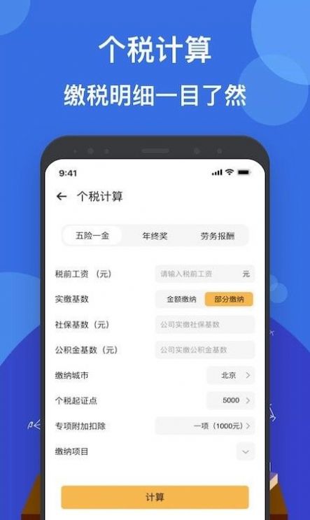 液体计算器  v1.2图3