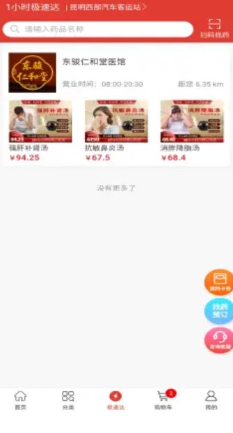 东骏药哆哆  v1.0.8图3