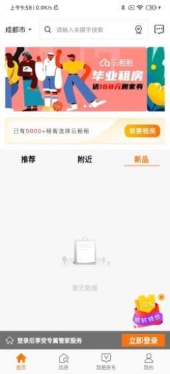 云租租  v1.0.4图1