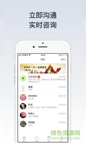 科技牛(科技人才社交)  v1.4.55图3