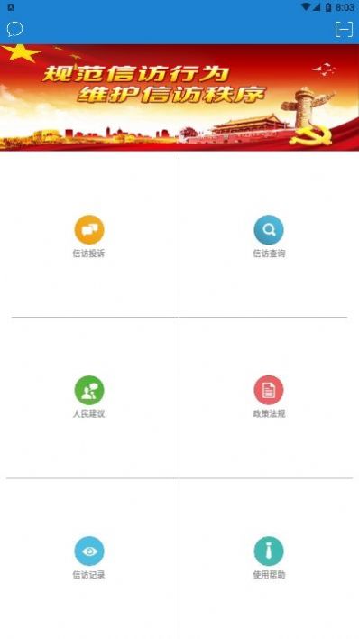 南昌信访  v2.24图3