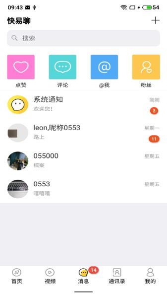 快易聊平台  v1.4.21图3