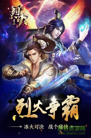 烈火星辰华为礼包版