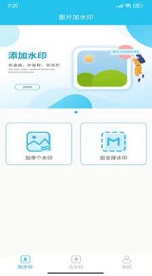 照片全屏加水印大师  v1.3图3