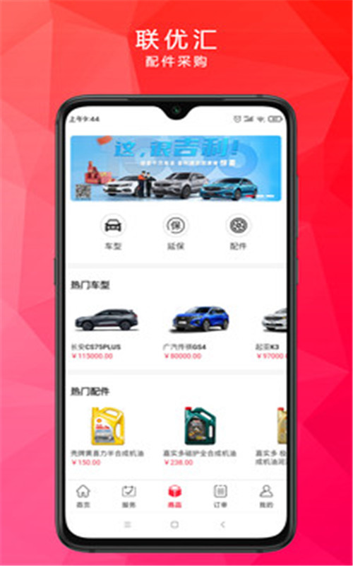 联优汇商家版  v1.0.0图3