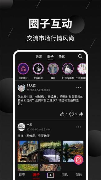 纺织家园  v1.3图3