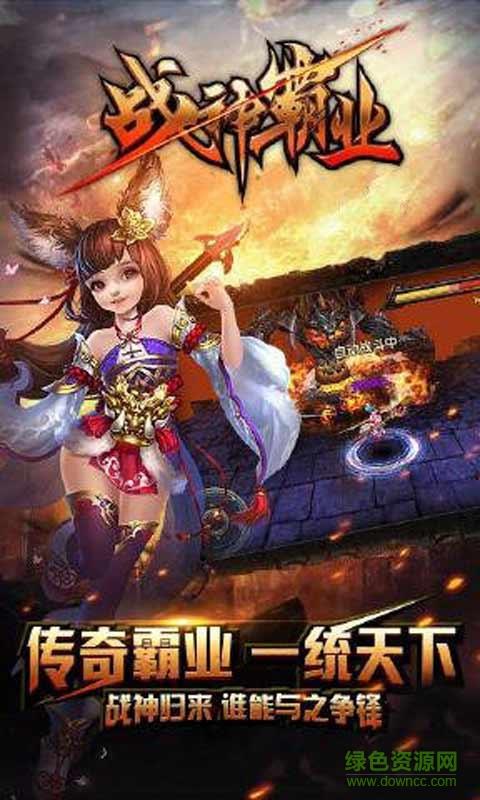 战神霸业满v版  v3.0图2