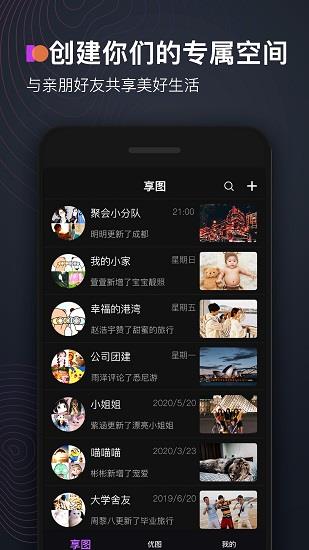 享图最新版  v1.4.4图1