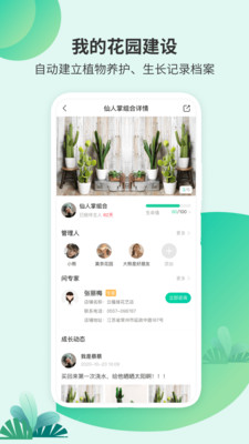 绿植助手  v1.0图1