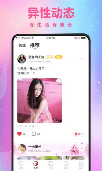 蜜缘官方  v3.6.0图2