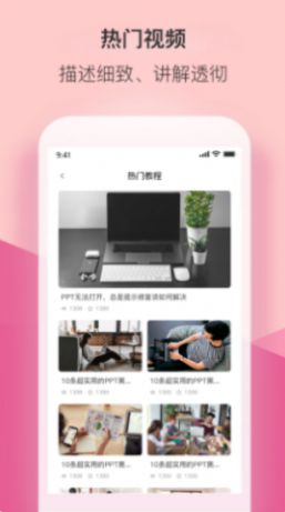 PPT管家  v1.0.0图1