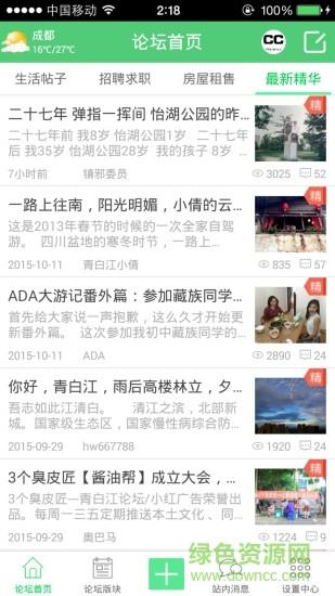 青白江论坛  v8.4.7图3