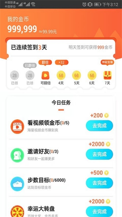 步步赢金  v1.0.0.19图1