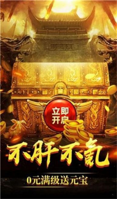 悠悠传奇手游  v4.3.6图2